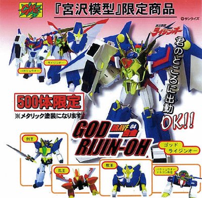 BRAVE合金 绝対无敌雷神王 ゴッド雷神王 宫沢模型限定 メタリック涂装版