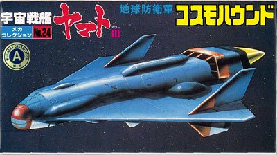 宇宙战舰大和号 メカコレ NO.24 コスモハウンド