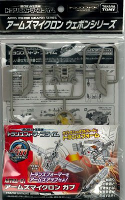 变形金刚プライム AMW01 アームズマイクロン ガブ