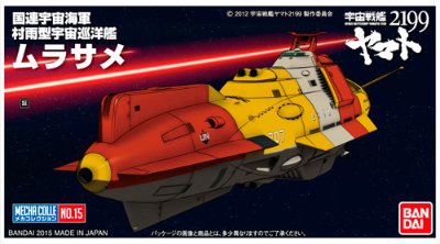 机械选 宇宙战舰大和号2199 No.15 ムラサメ