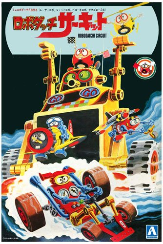 ロボダッチ No.8 ロボダッチサーキット