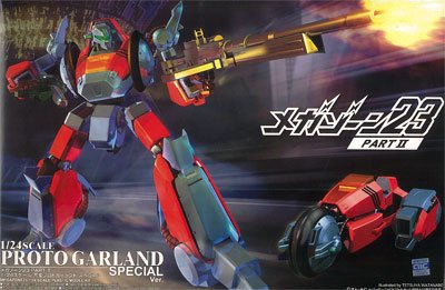 メガゾーン23 PART II No.4