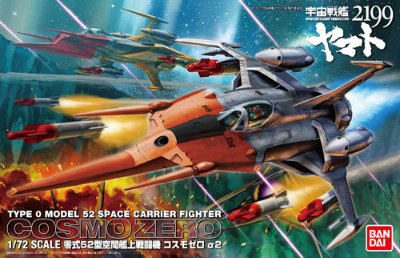 宇宙战舰大和号 1/72 コスモゼロ α2（山本机）