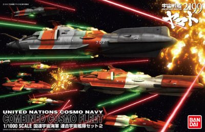 宇宙战舰大和号 1/1000 国连宇宙海军 连合宇宙舰队SET2