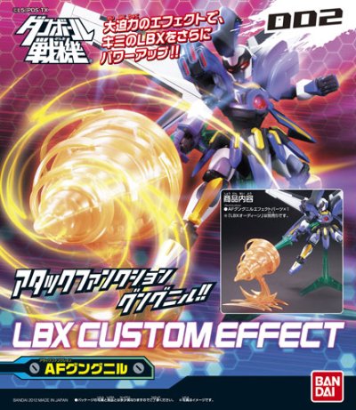 ダン铁球戦机 エフェクトパーツ LBXカスタムエフェクト 002