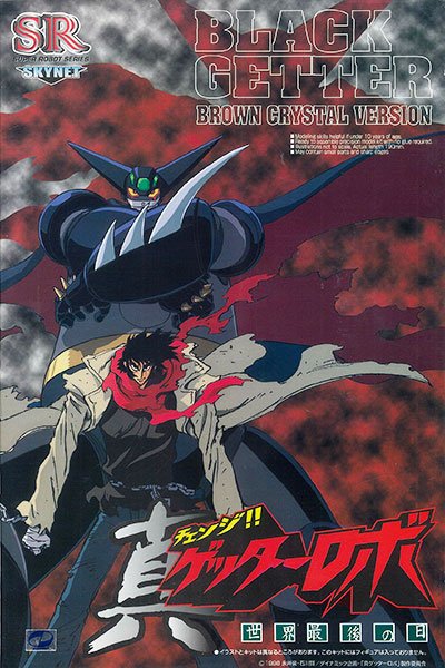 スーパーロボット SP2 黑盖塔 ブンカOriginal