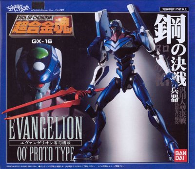 超合金魂 GX-16 EVA零号机改