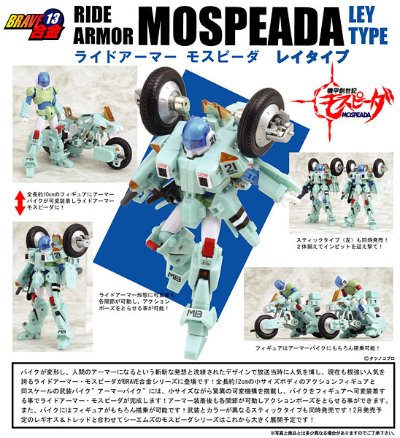 BRAVE合金13 ライドアーマー モスピーダ レイタイプ