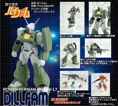 サンライズ メカアクション系列 FAM-RV-L7 ディル法穆