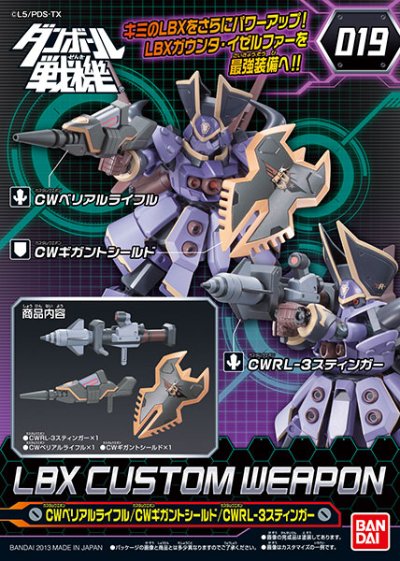 ダン铁球戦机 LBXカスタムウエポン(19)