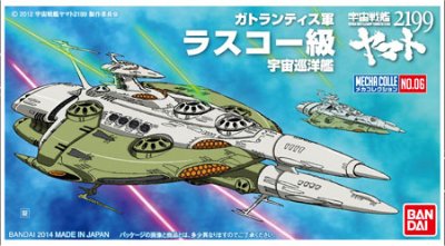 机械选 宇宙战舰大和号2199 No.06 ラスコー级