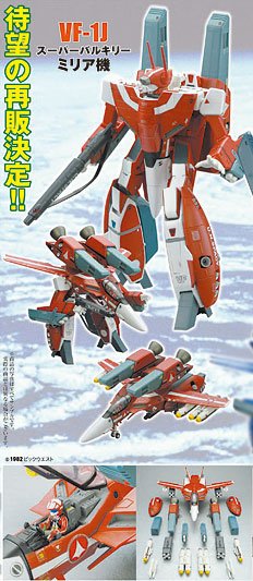 超时空要塞マクロス 1/48 完全変形版系列 VF-1J スーパーバルキリー 米莉雅机
