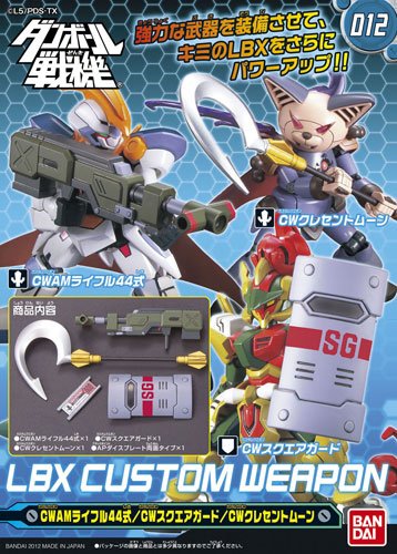 ダン铁球戦机 LBXカスタムウエポン012 単品