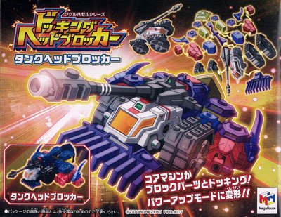 ジグルハゼル系列 ドッKINGヘッドブロッカー タンクヘッドブロッカー