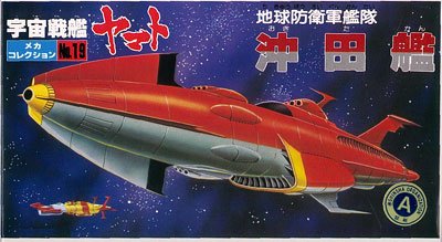 宇宙战舰大和号 メカコレ NO.19 冲田舰