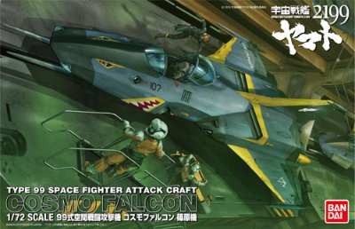 宇宙战舰大和号2199 1/72 コスモファルコン 篠原机