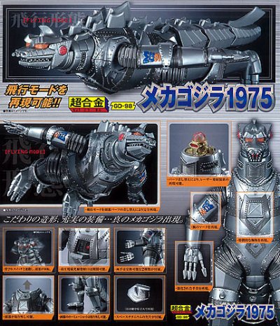 超合金 GD-98 机械哥斯拉 1975