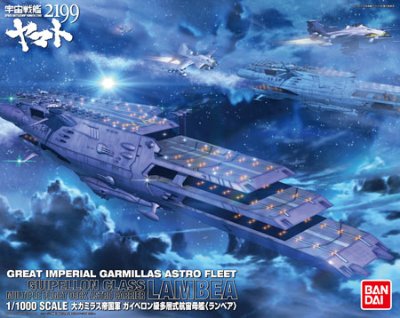 宇宙战舰大和号2199 1/1000 ガイペロン级多层式航宙母舰＜ランベア＞
