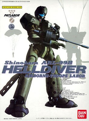 机动警察パトレイバー 1/60 ヘルダイバー