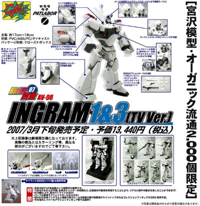 BRAVE合金 英格拉姆1号机＆3号机〈TV版 宫沢模型限定〉