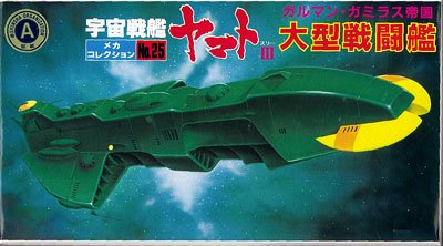 宇宙战舰大和号 メカコレ NO.25 大型戦闘舰