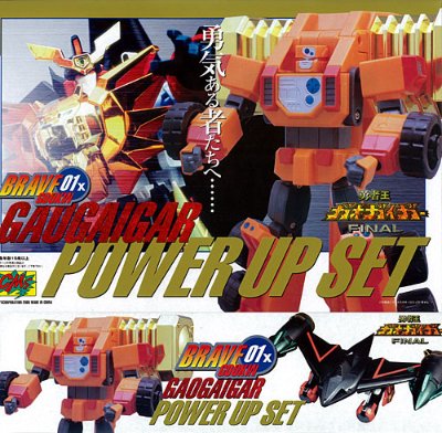 勇者王GaoGaiGar パワーアップSET 通常版