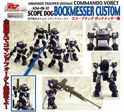 サンライズ メカアクション系列 装甲骑兵VOTOMS コマンドフォークト 眼镜斗犬 ボックメッサー机