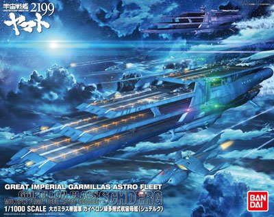 宇宙战舰大和号2199 1/1000 大ガミラス帝国军 ガイペロン级多层式航宙母舰〈シュデルグ〉