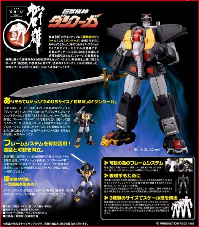 群雄【动】＃007 超獣机神ダンクーガ