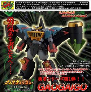 サンライズ メカアクション系列 ガオ凯号