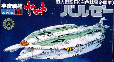 宇宙战舰大和号 メカコレ NO.07 バルゼー舰