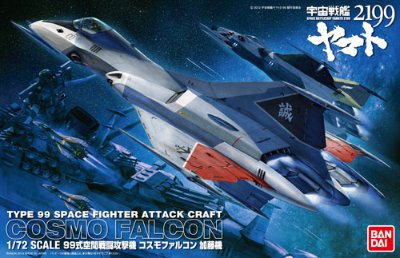 宇宙战舰大和号2199 1/72 99式空间戦闘攻撃机コスモファルコン 加藤机
