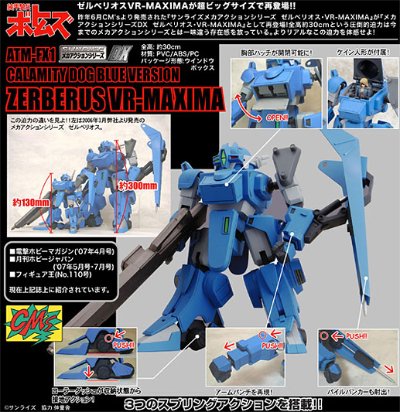 メカアクション系列DX ゼルベリオス・VR-MAXIMA