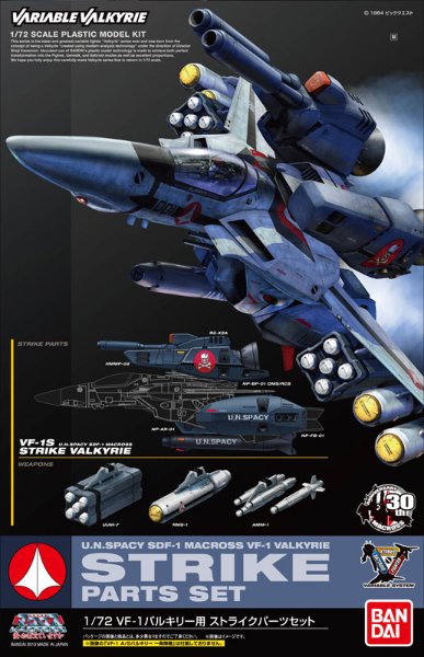 超时空要塞Macross 1/72 VF-1 バルキリー用 ストライクパーツSET