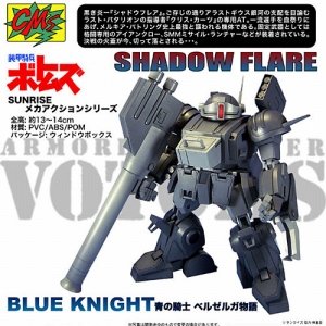 メカアクション系列 青の骑士ベルゼルガ物语 Shadowフレア 通常版