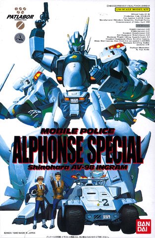 机动警察パトレイバー 1/60 アルフォンスSpecial