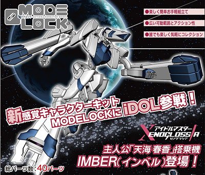 偶像大师 XENOGLOSSIA(ゼノ格雷西亚) iDOL(アイドル)系列 インベル Plastic Kit