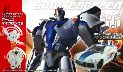 变形金刚プライム AM-26 スモークスクリーン