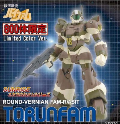 サンライズ メカアクション系列 FAM-RV-SIT トラン法穆 宫沢模型限定版