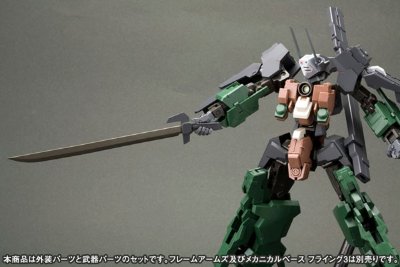 フレームアームズ エクステンドアームズ01〈RF-9 レヴァナントアイ拡张パーツSET〉