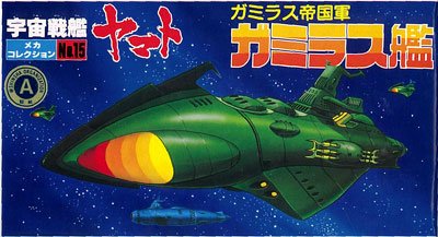 宇宙战舰大和号 メカコレ NO.15 卡米拉斯舰