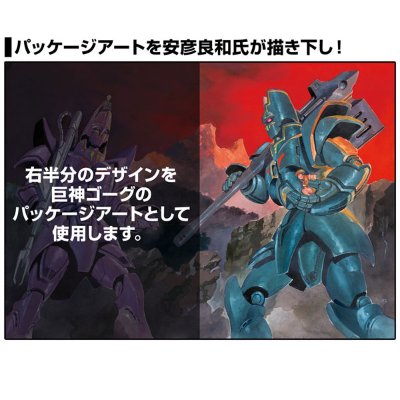 千値练×T-REX 巨神ゴーグ ダイキャストモデル【ポストカード付】