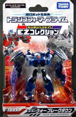 变形金刚プライム EZ-14 ウォーブレークダウン