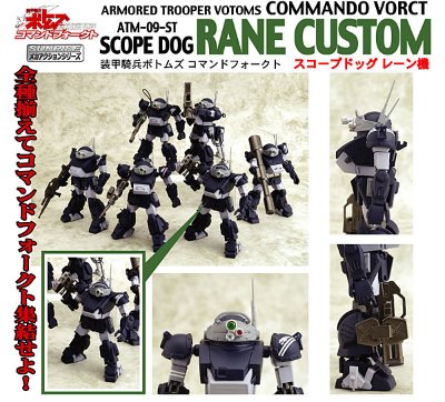 サンライズ メカアクション系列 装甲骑兵VOTOMS コマンドフォークト 眼镜斗犬 レーン机