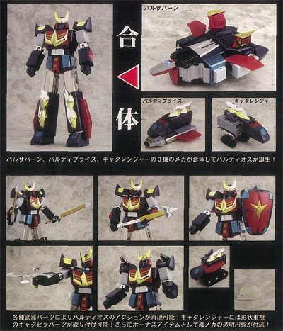 BRAVE合金19 バル迪奥ス