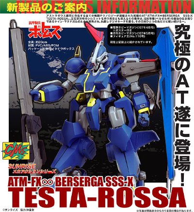 メカアクション系列 青の骑士ベルゼルガ物语 テスタロッサ 通常版