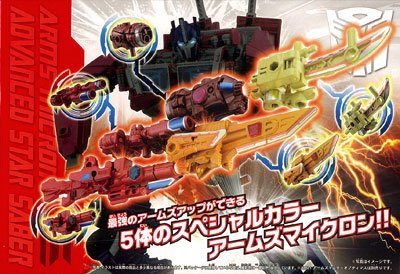 变形金刚プライム AMW13 アームズマイクロン 最强5体SET アドバンスドスターSABER