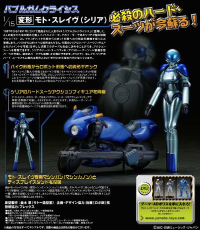 バブルガムクライシス 1/15変形 モト・スレイヴ（シリア）