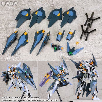 フレームアームズ エクステンドアームズ02〈YSX-24 バーゼラルド拡张パーツSET〉