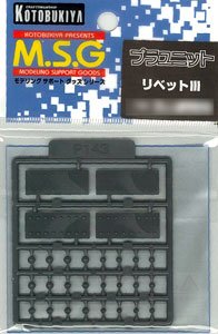 M.S.G. モデリングサポートグッズ プラユニット P143 リベットIII